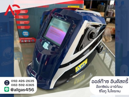 หน้ากากงานเชื่อม - ร้านขายก๊าซสมุทรสาคร - ออล์ก๊าซ อินดัสตรี้