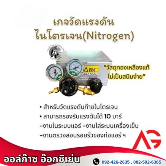 ร้านขายก๊าซสมุทรสาคร - ออล์ก๊าซ อินดัสตรี้ - เกจวัดแรงดัน ไนโตรเจน