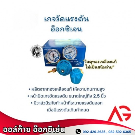ร้านขายก๊าซสมุทรสาคร - ออล์ก๊าซ อินดัสตรี้ - เกจวัดแรงดันอ๊อกซิเจน