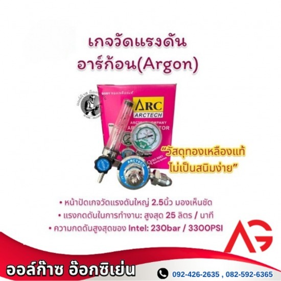 ร้านขายก๊าซสมุทรสาคร - ออล์ก๊าซ อินดัสตรี้ - เกจวัดแรงดันอาร์กอน
