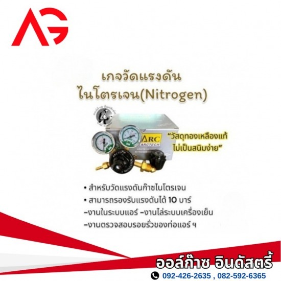 ร้านขายก๊าซสมุทรสาคร - ออล์ก๊าซ อินดัสตรี้ - เกจวัดแรงดัน ไนโตรเจน