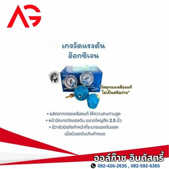 ร้านขายก๊าซสมุทรสาคร - ออล์ก๊าซ อินดัสตรี้ - เกจวัดแรงดันอ๊อกซิเจน