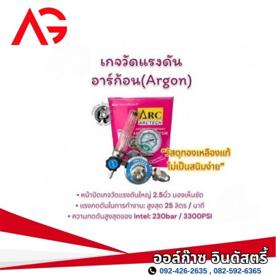 ร้านขายก๊าซสมุทรสาคร - ออล์ก๊าซ อินดัสตรี้ - เกจวัดแรงดันอาร์กอน