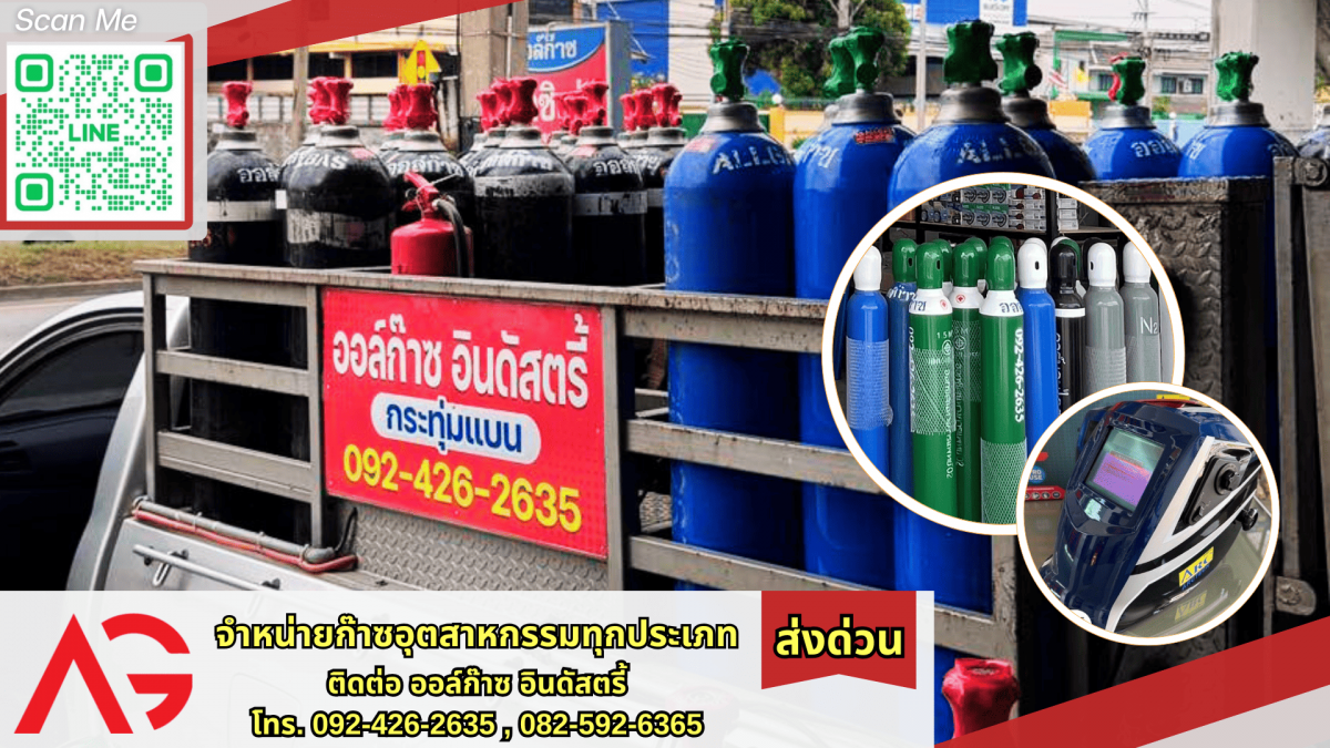 ร้านขายก๊าซในสมุทรสาคร