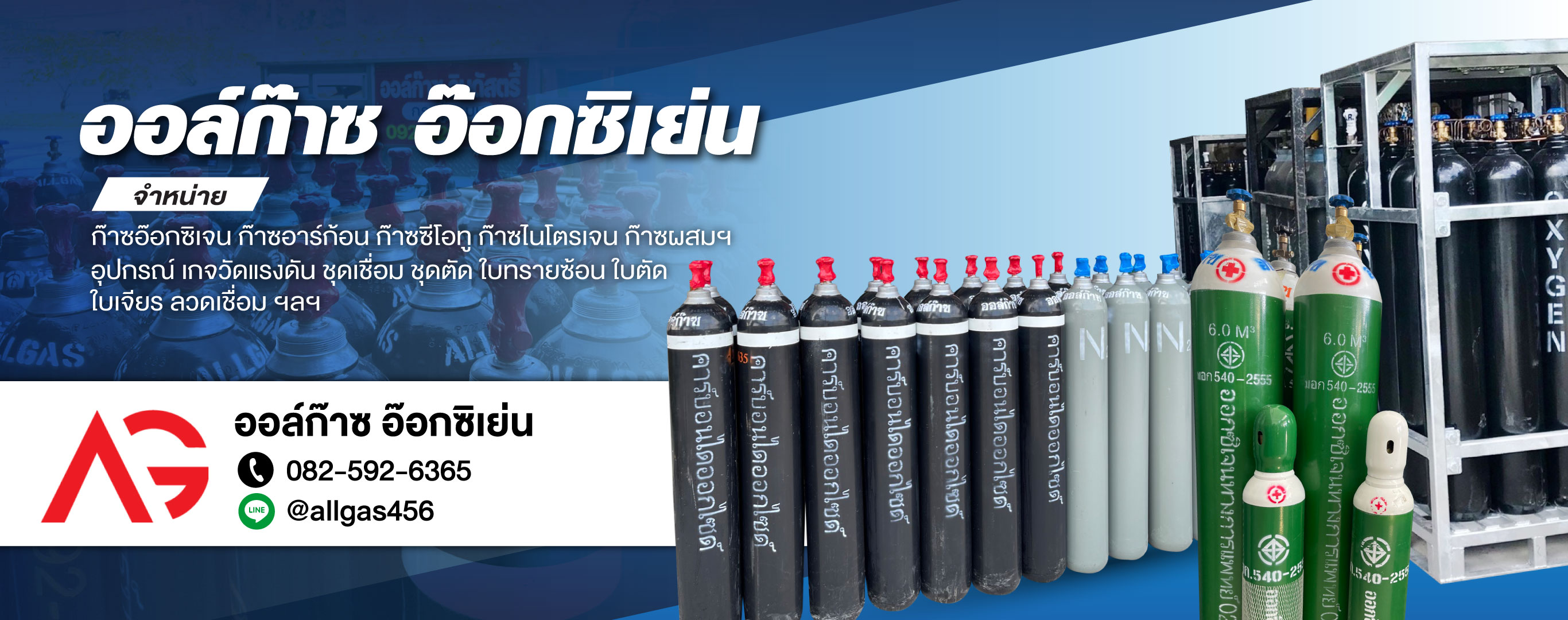 ผู้จำหน่ายก๊าซอ๊อกซิเจน สมุทรสาคร