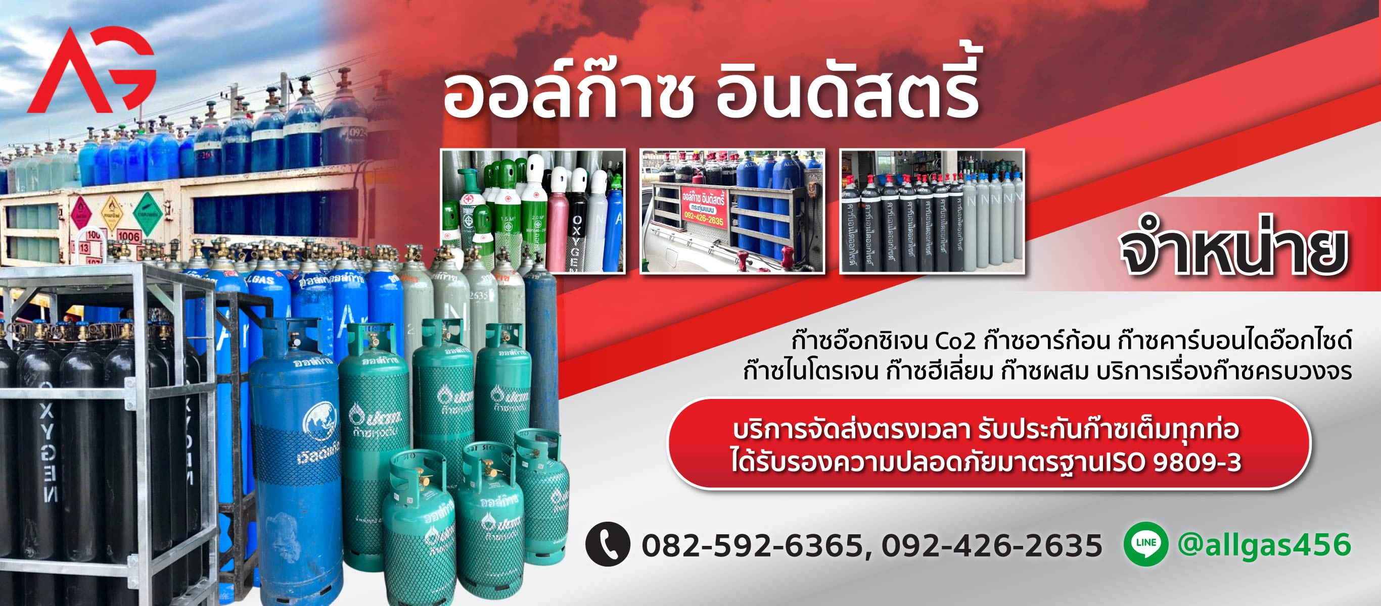 ร้านจำหน่ายก๊าซอุตสาหกรรม